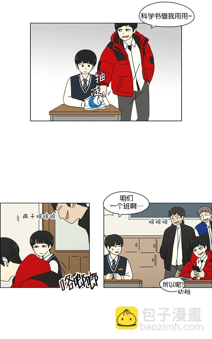 🍔恋爱革命 [第103话] 李京宇 Episode(1) 第17页