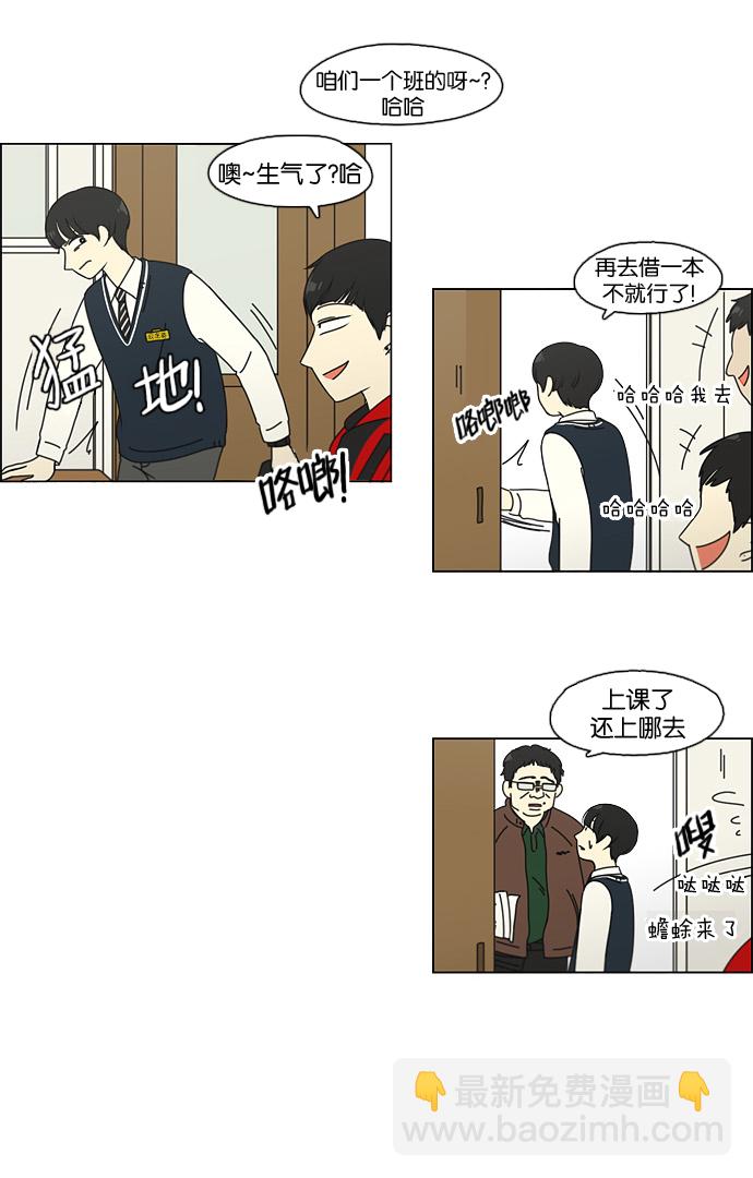 🍔恋爱革命 [第103话] 李京宇 Episode(1) 第18页