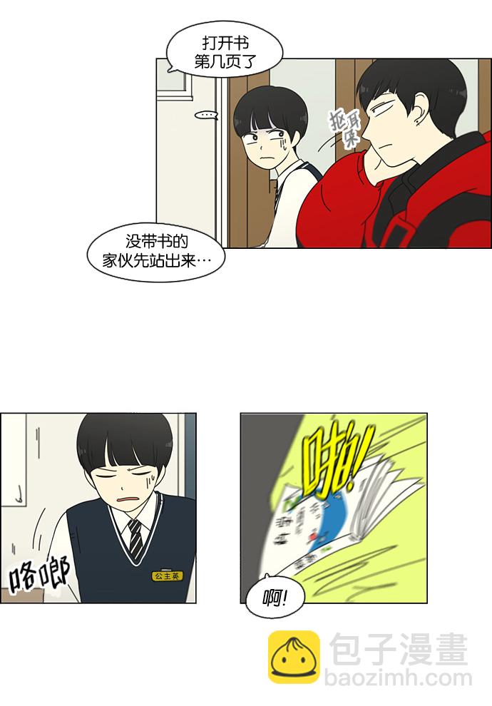🍔恋爱革命 [第103话] 李京宇 Episode(1) 第20页