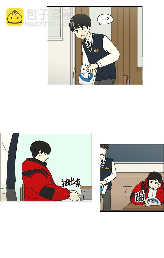 🍔恋爱革命 [第103话] 李京宇 Episode(1) 第21页