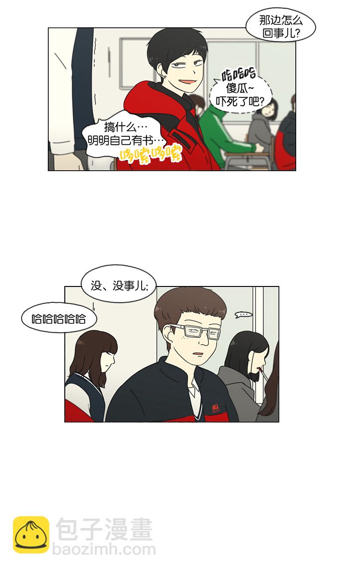 🍔恋爱革命 [第103话] 李京宇 Episode(1) 第22页