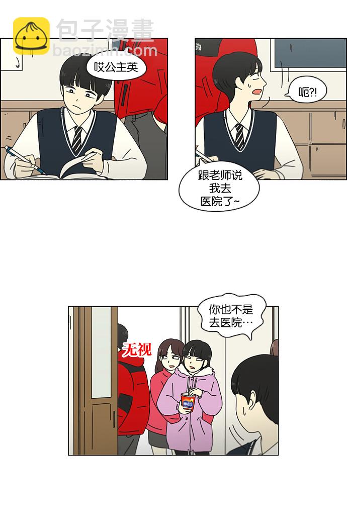 🍔恋爱革命 [第103话] 李京宇 Episode(1) 第24页