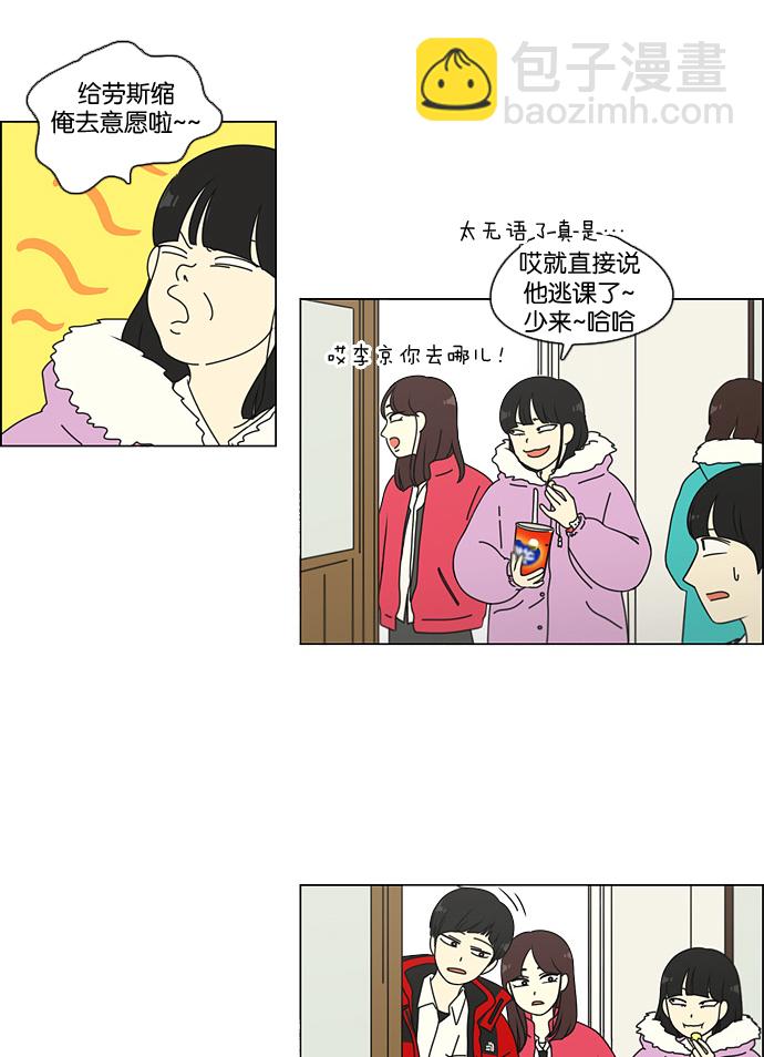 🍔恋爱革命 [第103话] 李京宇 Episode(1) 第25页