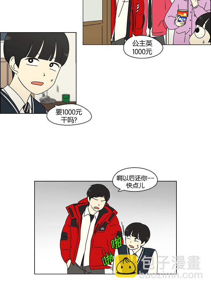 🍔恋爱革命 [第103话] 李京宇 Episode(1) 第26页