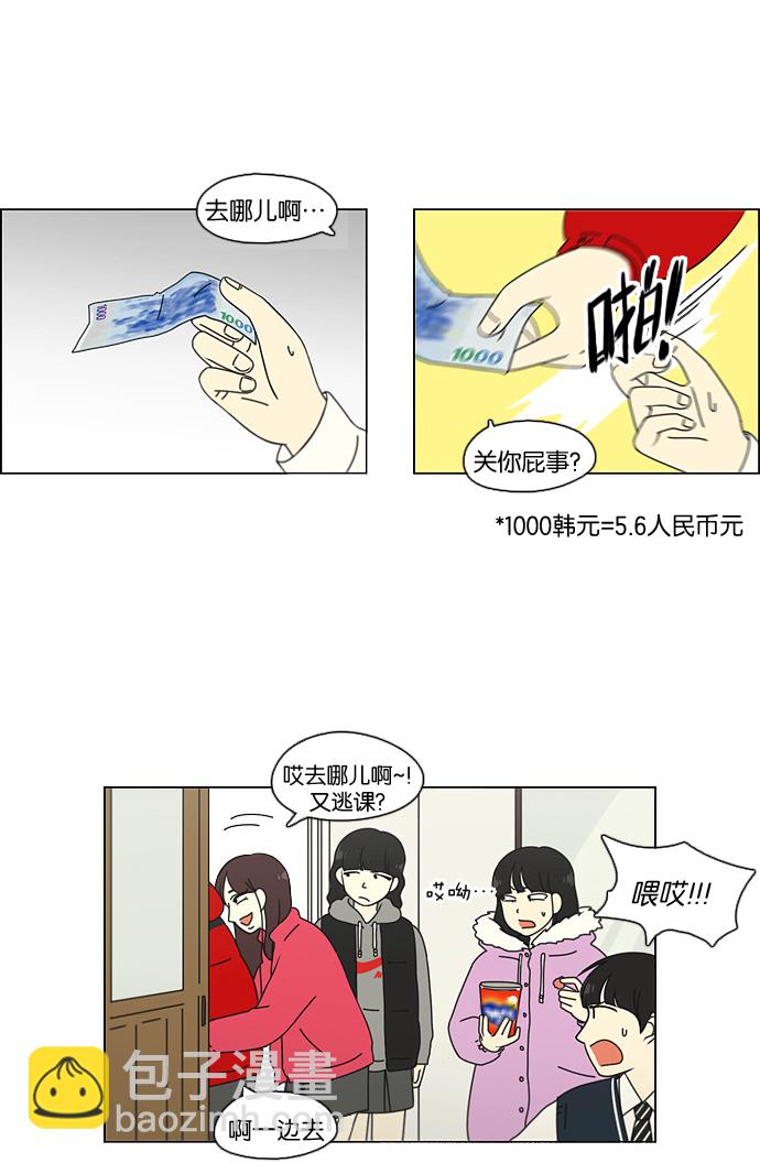 🍔恋爱革命 [第103话] 李京宇 Episode(1) 第27页