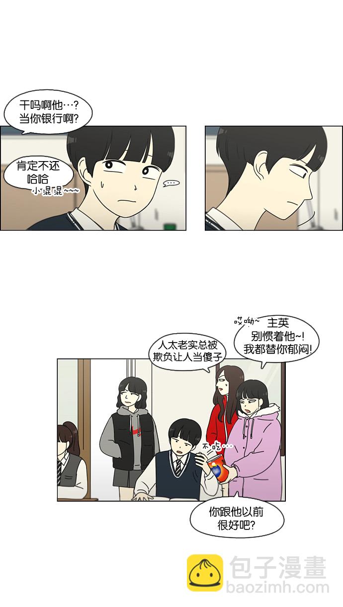 🍔恋爱革命 [第103话] 李京宇 Episode(1) 第28页