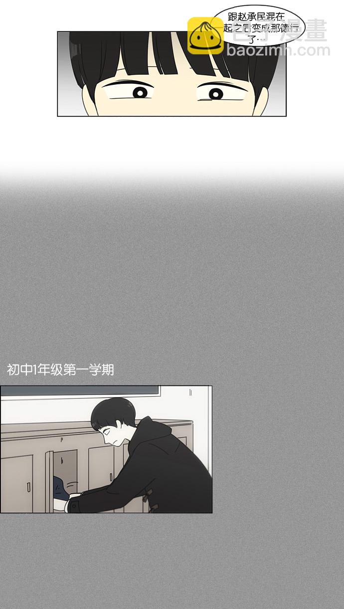 🍔恋爱革命 [第103话] 李京宇 Episode(1) 第29页