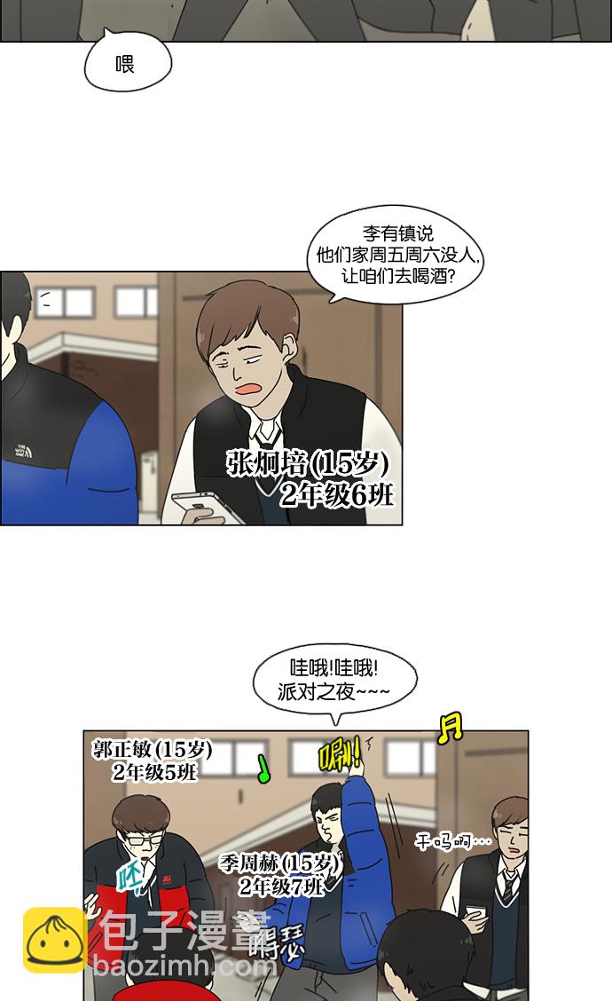 🍔恋爱革命 [第103话] 李京宇 Episode(1) 第3页