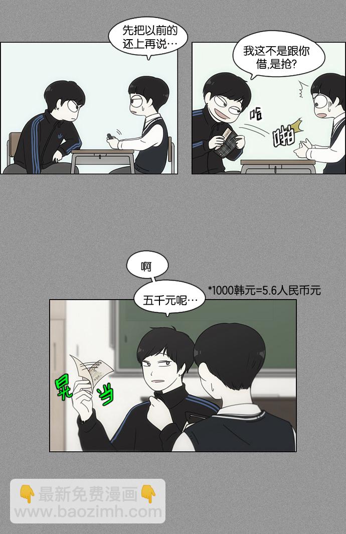 🍔恋爱革命 [第103话] 李京宇 Episode(1) 第33页