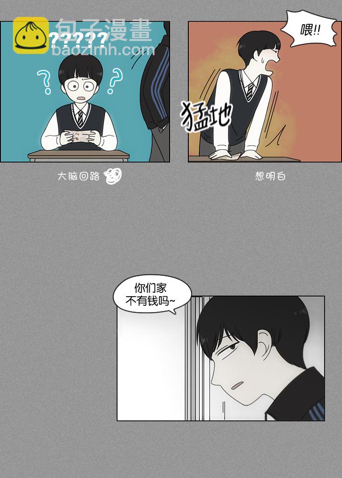 🍔恋爱革命 [第103话] 李京宇 Episode(1) 第35页