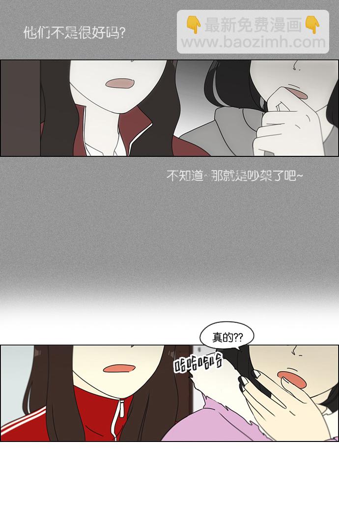 🍔恋爱革命 [第103话] 李京宇 Episode(1) 第37页
