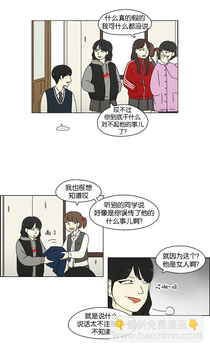 🍔恋爱革命 [第103话] 李京宇 Episode(1) 第38页