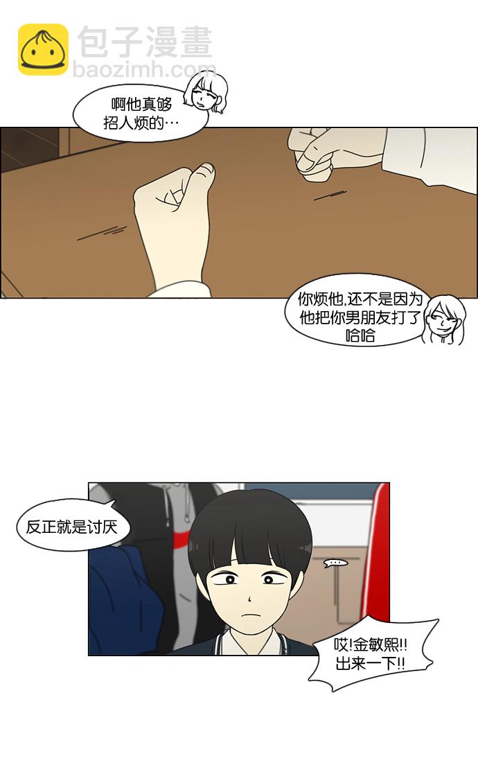 🍔恋爱革命 [第103话] 李京宇 Episode(1) 第39页