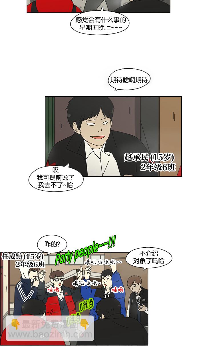 🍔恋爱革命 [第103话] 李京宇 Episode(1) 第4页