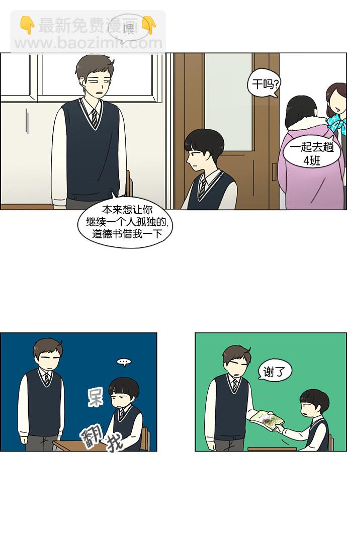 🍔恋爱革命 [第103话] 李京宇 Episode(1) 第40页