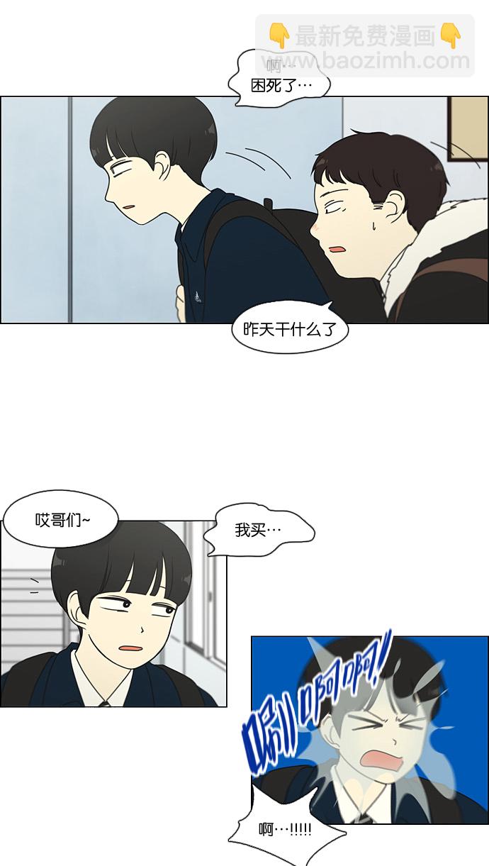 🍔恋爱革命 [第103话] 李京宇 Episode(1) 第43页