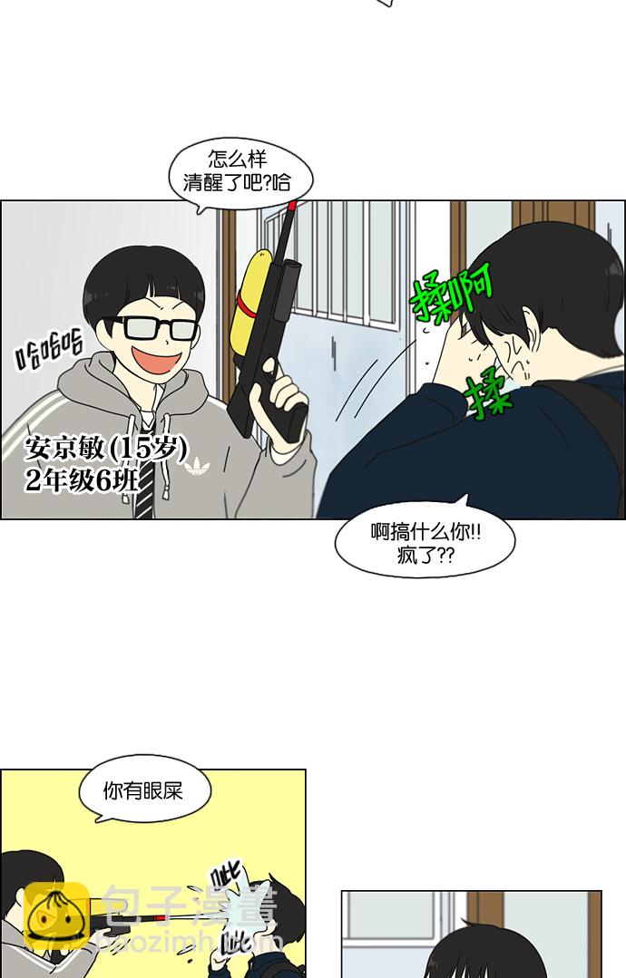🍔恋爱革命 [第103话] 李京宇 Episode(1) 第44页