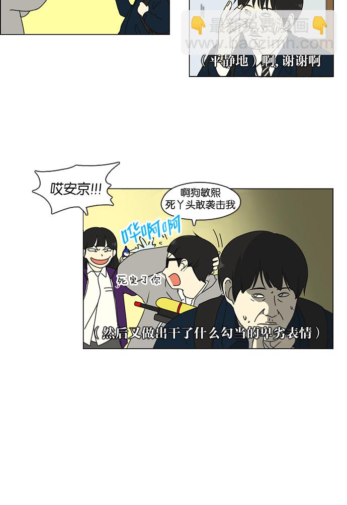 🍔恋爱革命 [第103话] 李京宇 Episode(1) 第45页