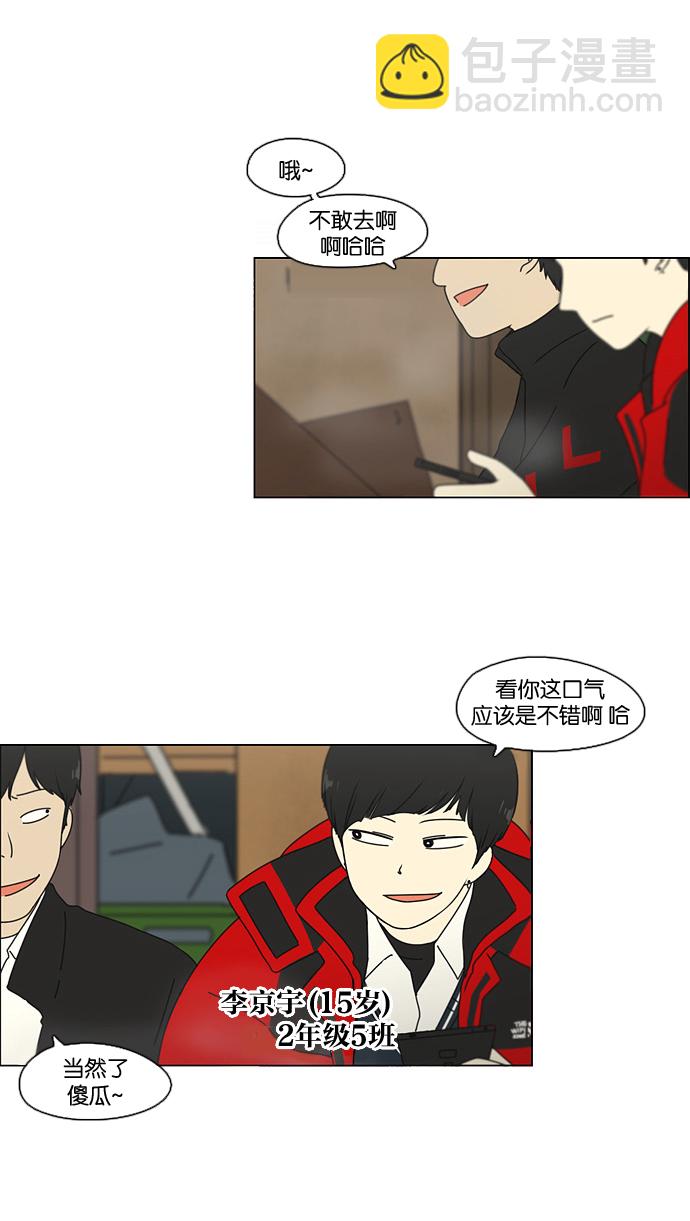 🍔恋爱革命 [第103话] 李京宇 Episode(1) 第5页