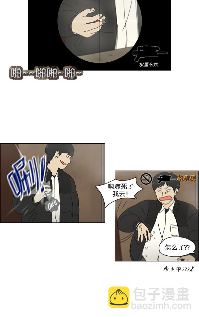 🍔恋爱革命 [第103话] 李京宇 Episode(1) 第50页
