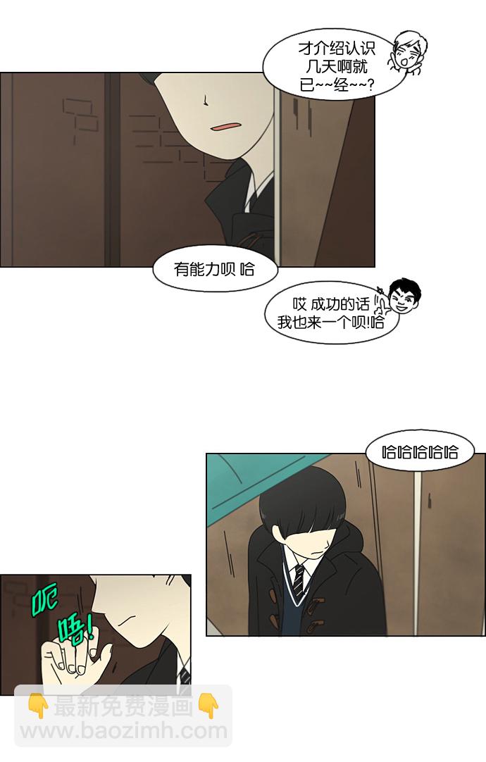 🍔恋爱革命 [第103话] 李京宇 Episode(1) 第6页