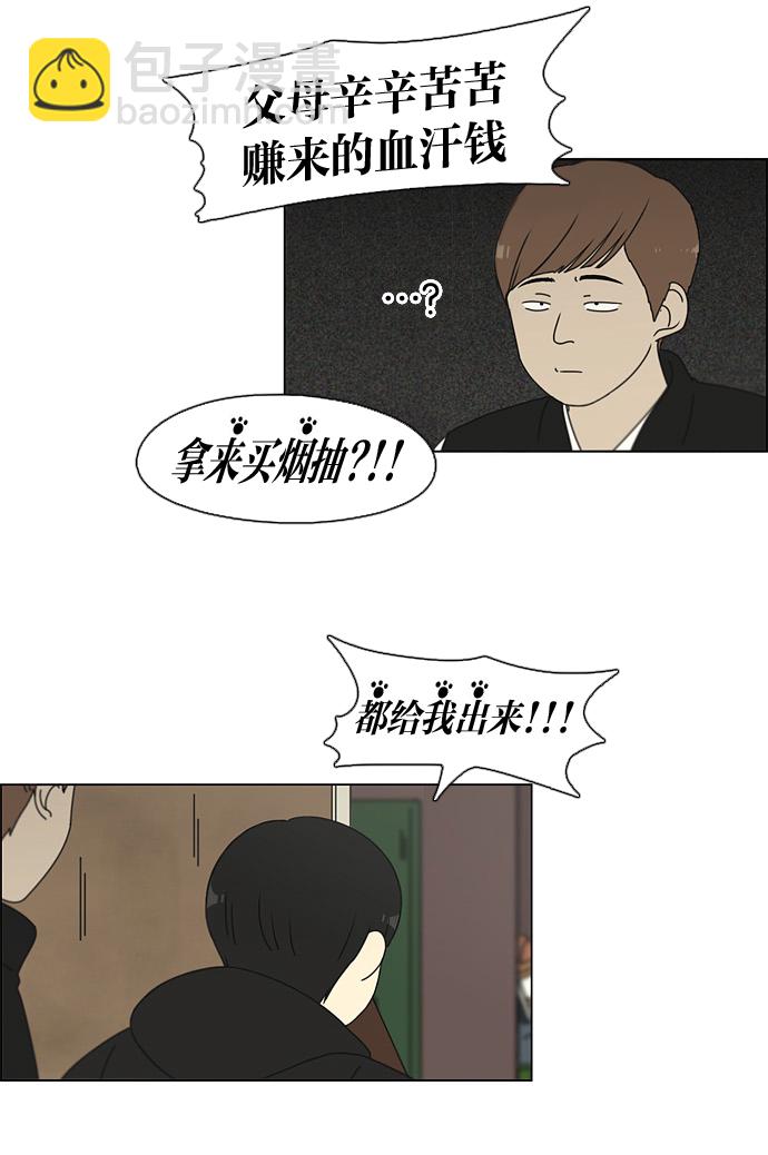 🍔恋爱革命 [第103话] 李京宇 Episode(1) 第8页