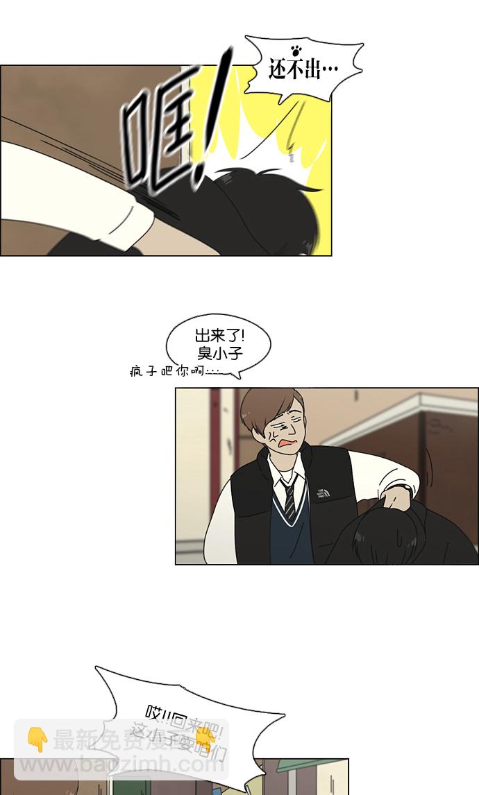 🍔恋爱革命 [第103话] 李京宇 Episode(1) 第9页