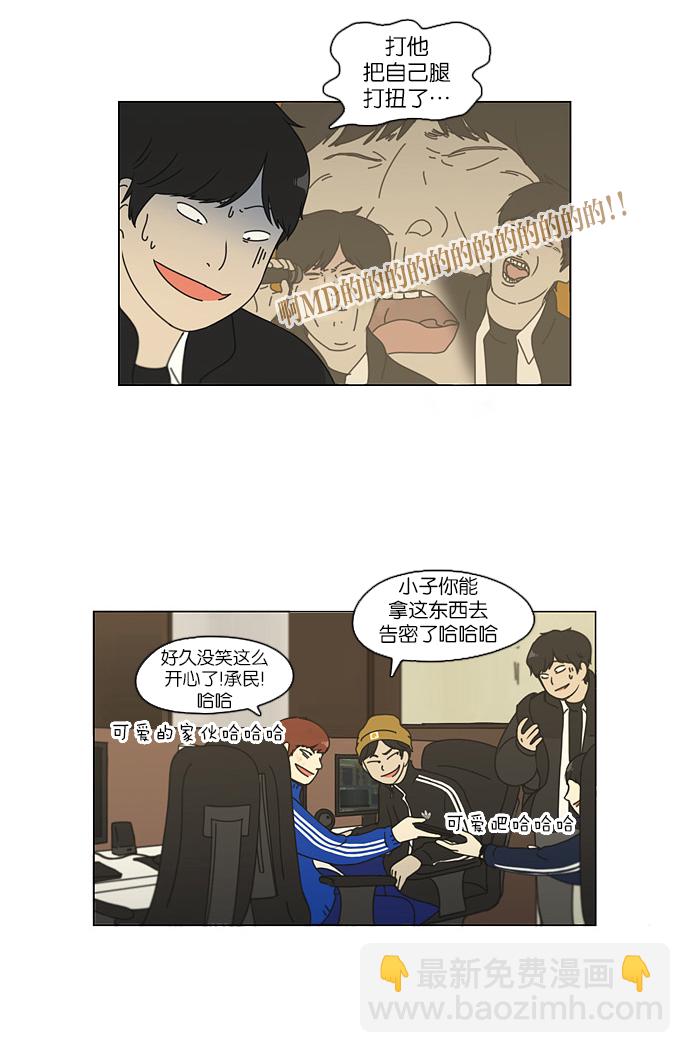 🍔恋爱革命 [第105话] 李京宇 Episode(3) 第10页