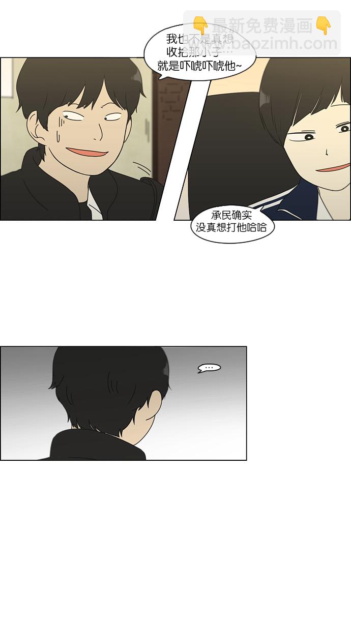 🍔恋爱革命 [第105话] 李京宇 Episode(3) 第11页