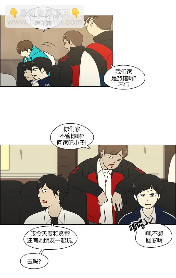 🍔恋爱革命 [第105话] 李京宇 Episode(3) 第14页
