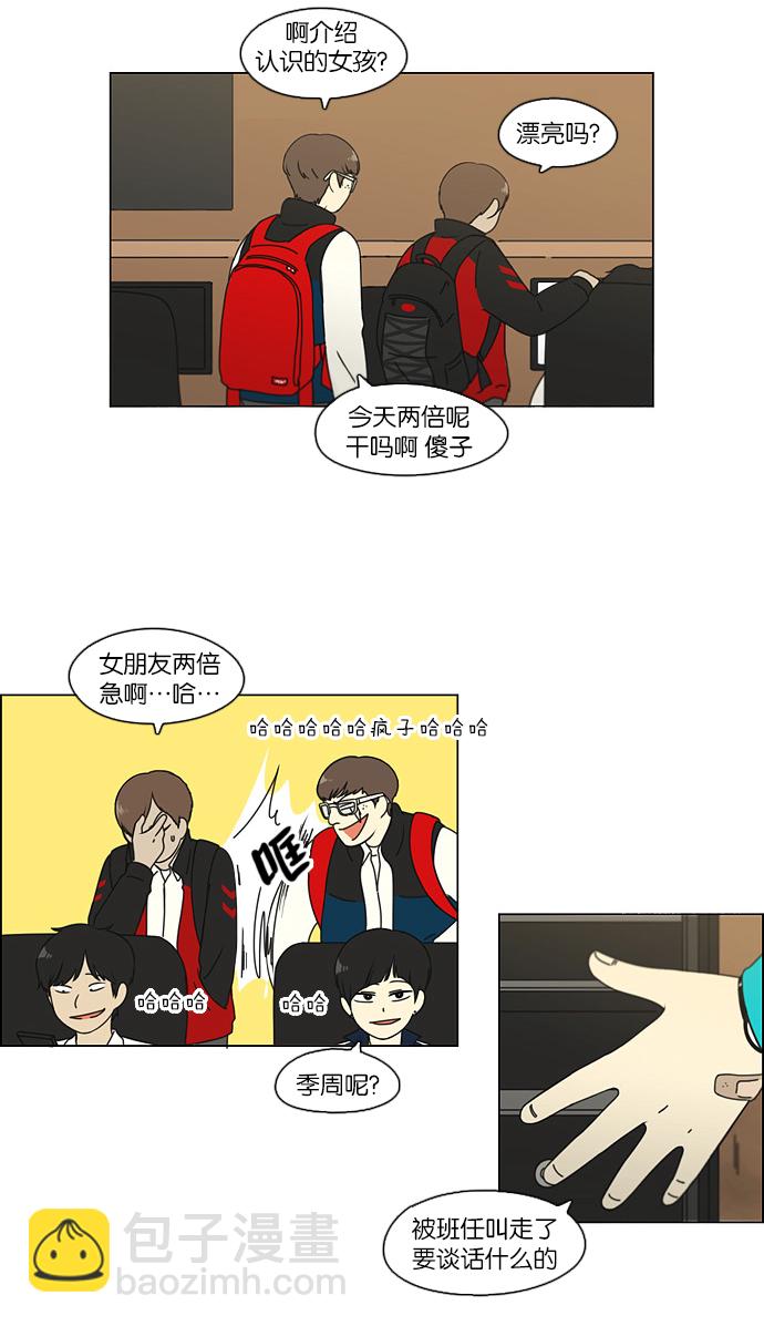 🍔恋爱革命 [第105话] 李京宇 Episode(3) 第15页