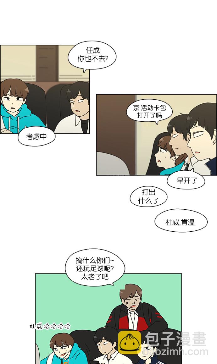🍔恋爱革命 [第105话] 李京宇 Episode(3) 第16页