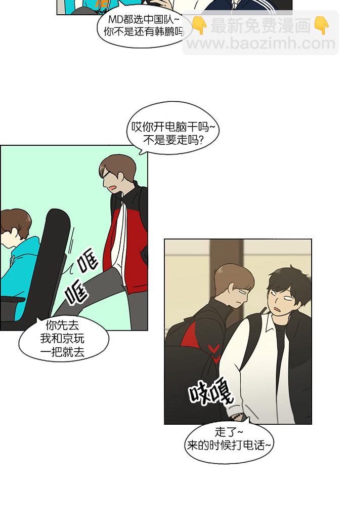 🍔恋爱革命 [第105话] 李京宇 Episode(3) 第17页