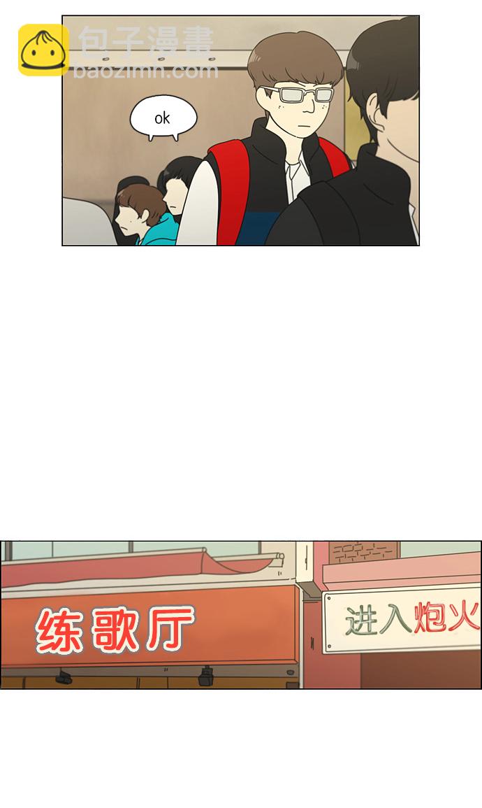 🍔恋爱革命 [第105话] 李京宇 Episode(3) 第18页