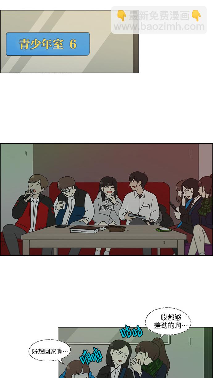 🍔恋爱革命 [第105话] 李京宇 Episode(3) 第19页