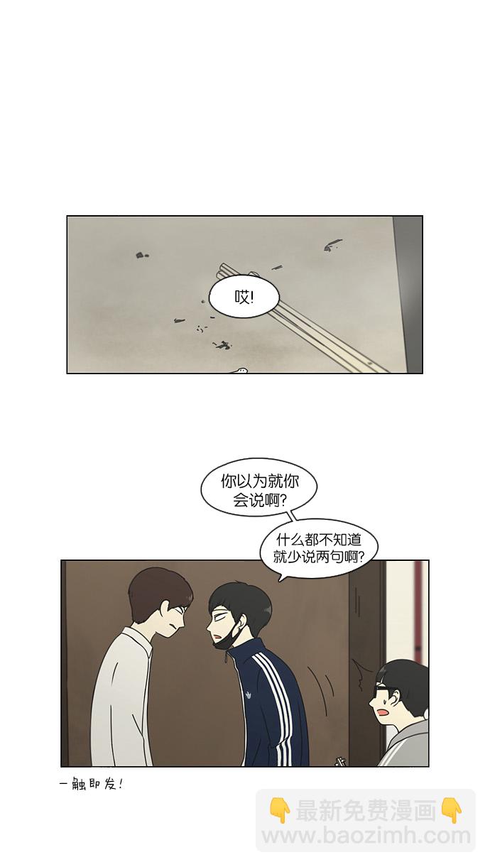 🍔恋爱革命 [第105话] 李京宇 Episode(3) 第2页