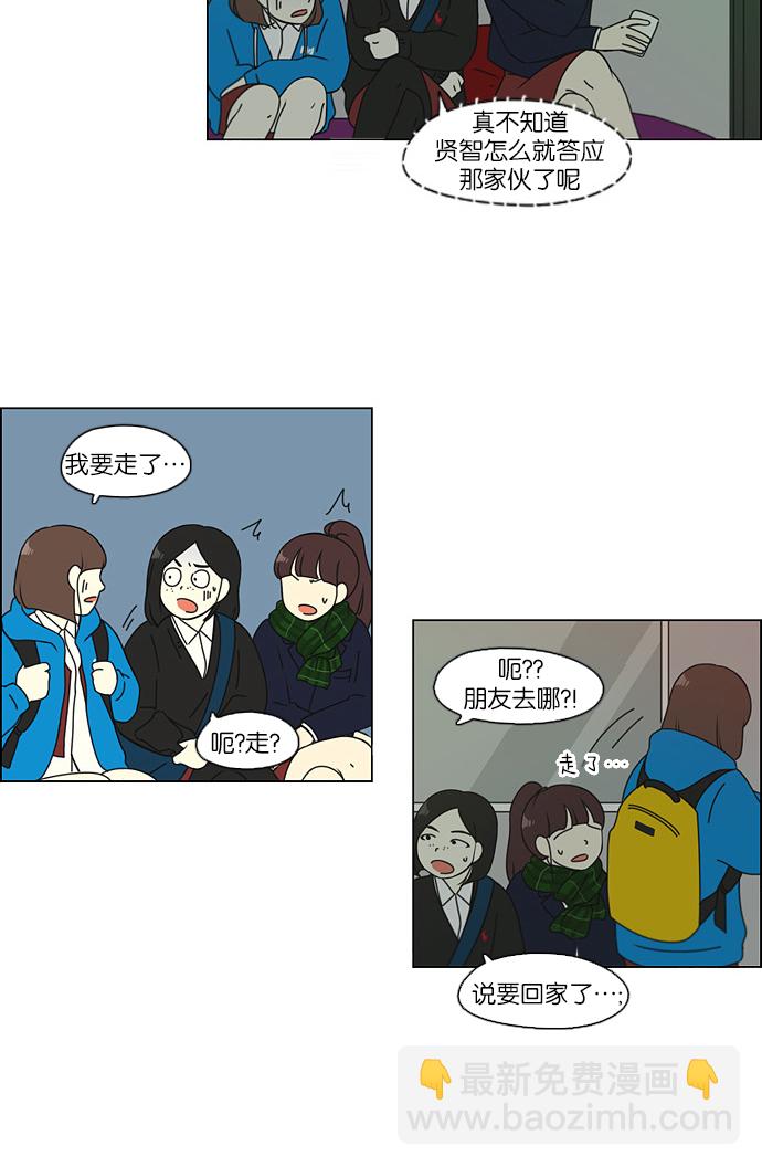 🍔恋爱革命 [第105话] 李京宇 Episode(3) 第20页