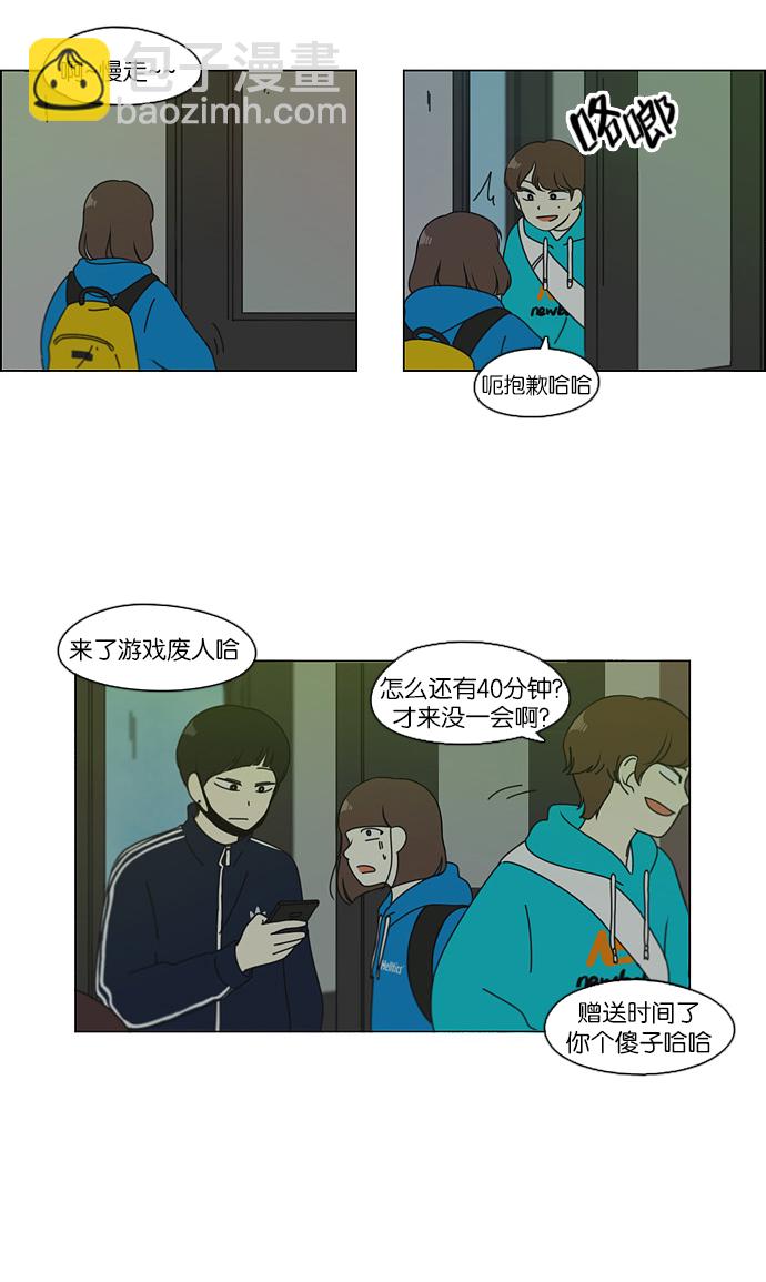 🍔恋爱革命 [第105话] 李京宇 Episode(3) 第21页
