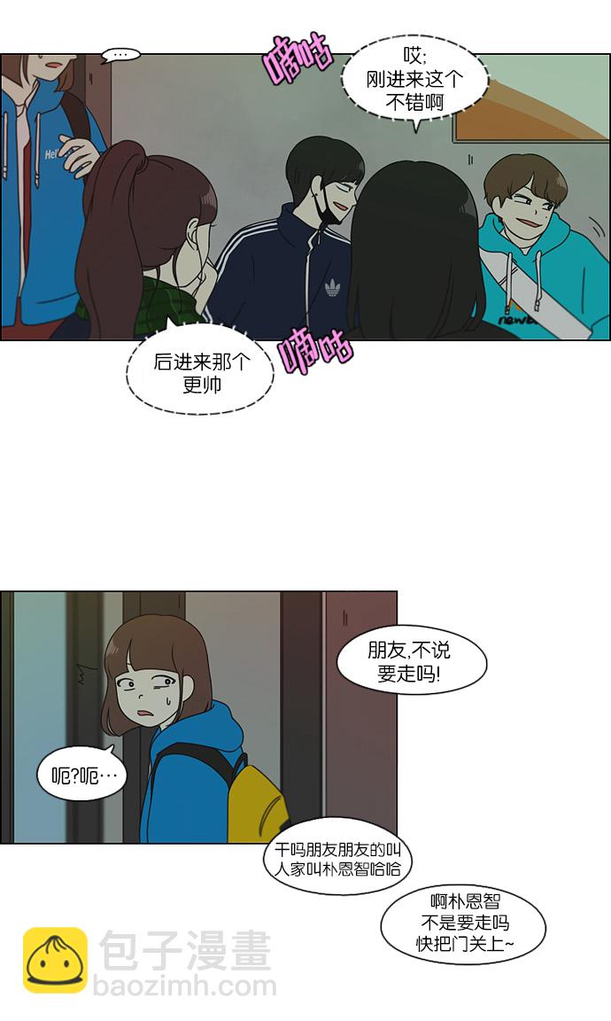 🍔恋爱革命 [第105话] 李京宇 Episode(3) 第22页