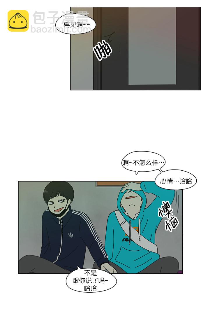 🍔恋爱革命 [第105话] 李京宇 Episode(3) 第23页