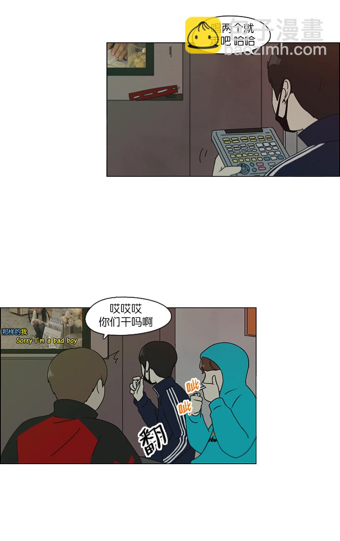 🍔恋爱革命 [第105话] 李京宇 Episode(3) 第24页