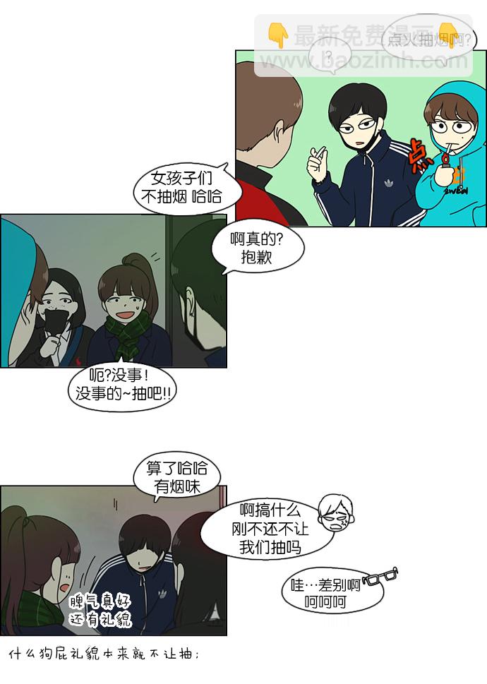 🍔恋爱革命 [第105话] 李京宇 Episode(3) 第25页