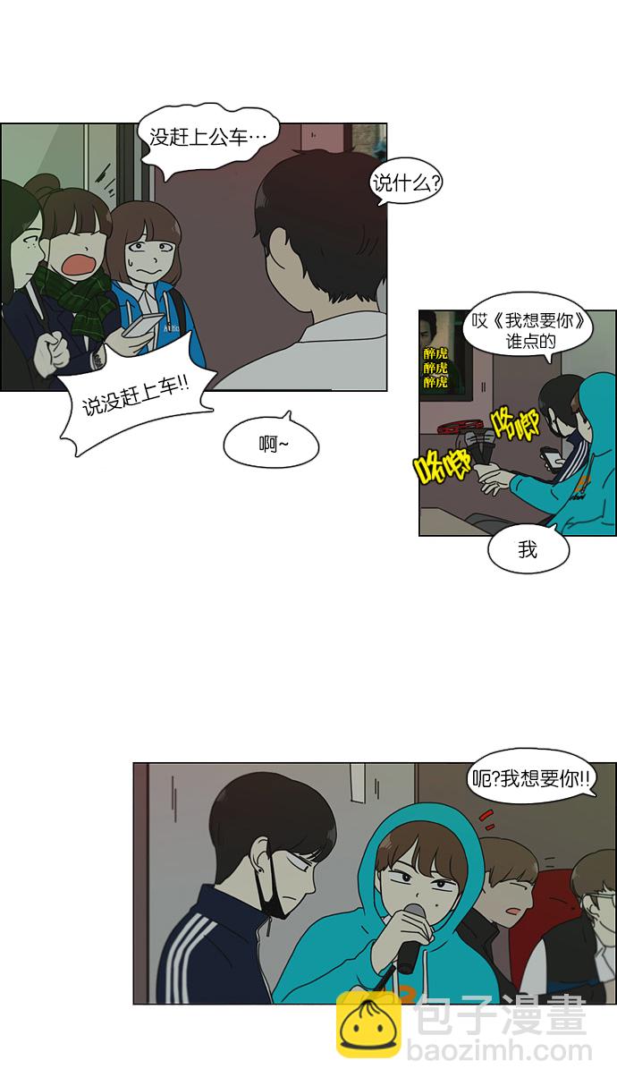 🍔恋爱革命 [第105话] 李京宇 Episode(3) 第28页