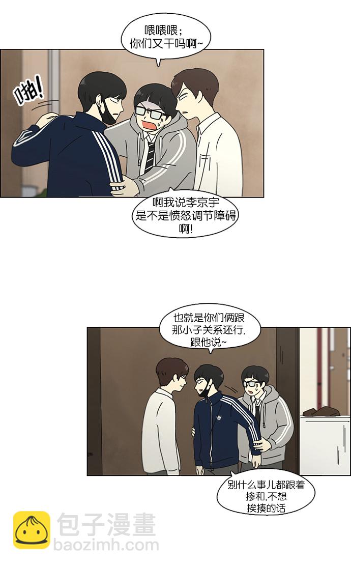🍔恋爱革命 [第105话] 李京宇 Episode(3) 第3页