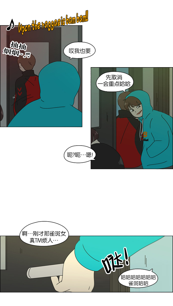 🍔恋爱革命 [第105话] 李京宇 Episode(3) 第30页