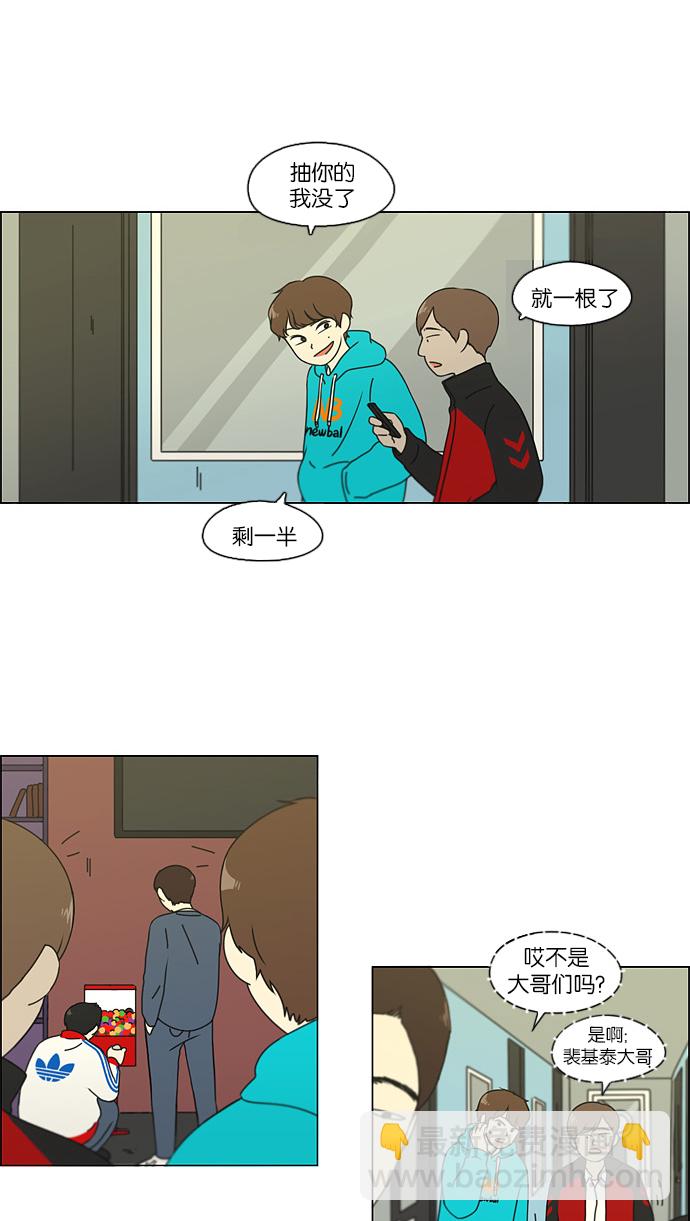 🍔恋爱革命 [第105话] 李京宇 Episode(3) 第31页