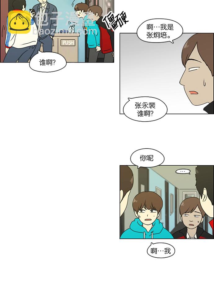 🍔恋爱革命 [第105话] 李京宇 Episode(3) 第33页