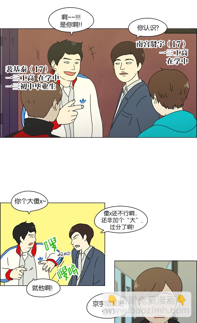 🍔恋爱革命 [第105话] 李京宇 Episode(3) 第34页