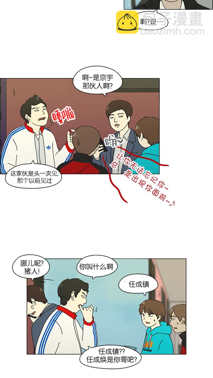 🍔恋爱革命 [第105话] 李京宇 Episode(3) 第35页