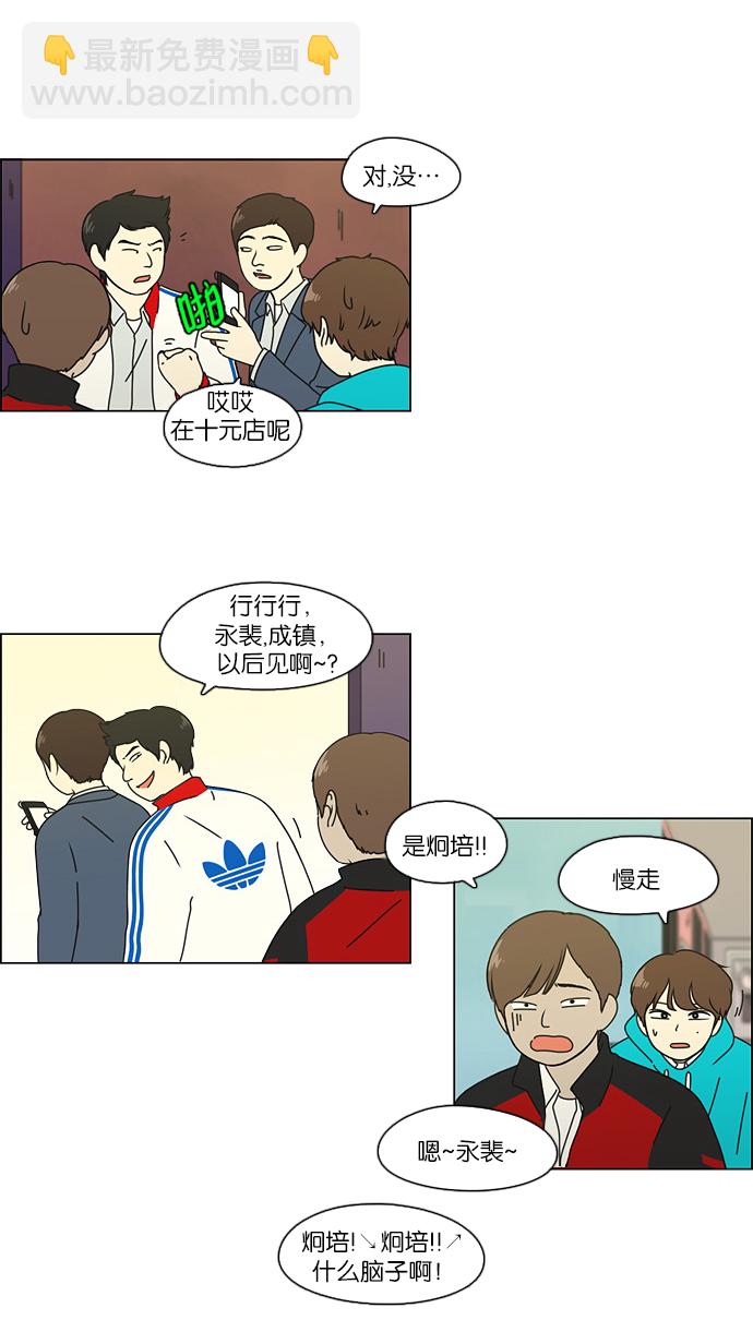 🍔恋爱革命 [第105话] 李京宇 Episode(3) 第36页